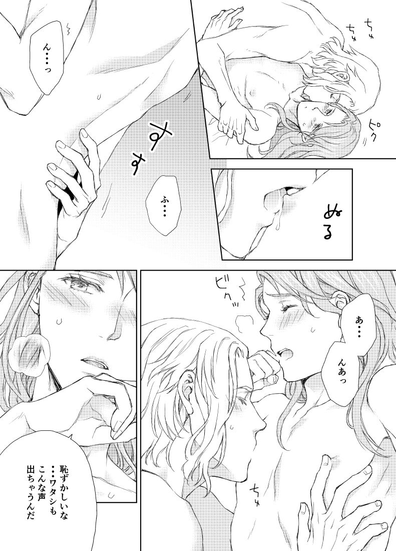 Emet-Selch x Hythlodaeus R18 Comic by キャラウェイ page 11 full