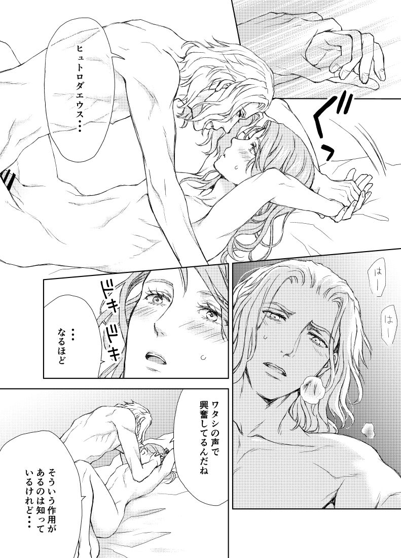 Emet-Selch x Hythlodaeus R18 Comic by キャラウェイ page 12 full