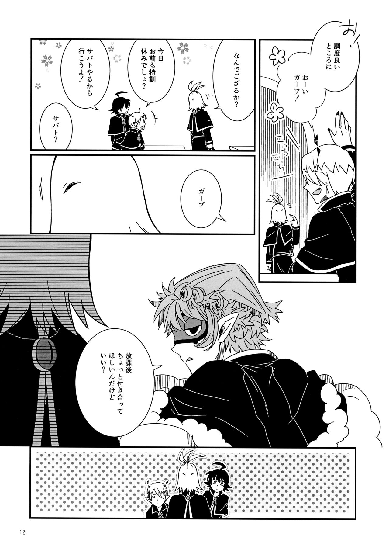 Kimi ga Nozomu nara page 12 full