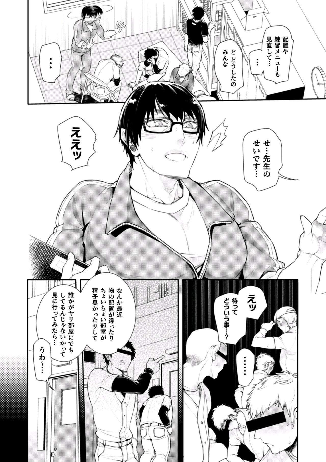 Yakyuubu OnaBare Sensei Tsuyudaku Asedaku Netsuretsu Shidou page 4 full