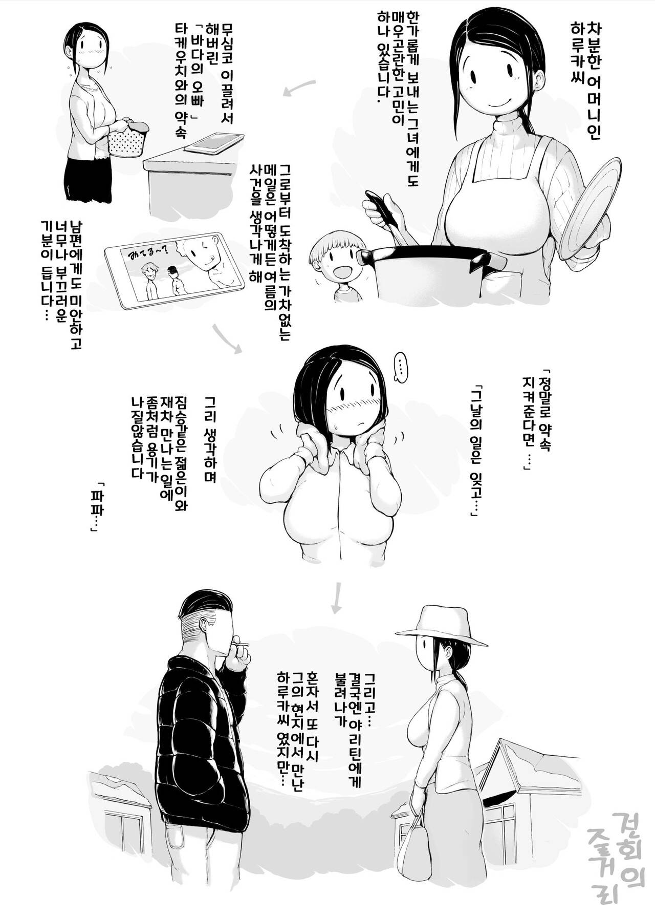 Hahagui 3 ~Yarichin Ryokou Hen ~ page 4 full