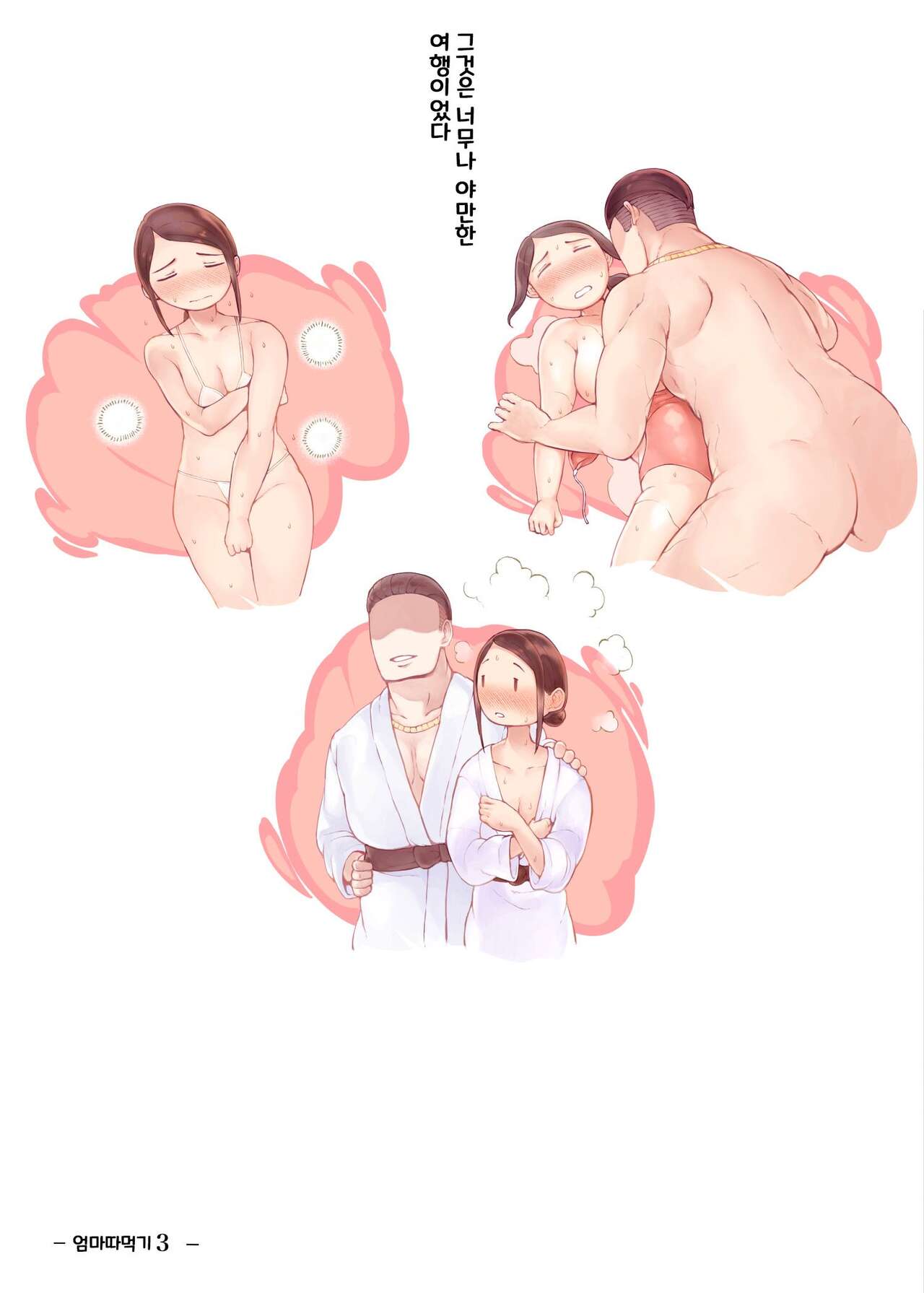 Hahagui 3 ~Yarichin Ryokou Hen ~ page 5 full