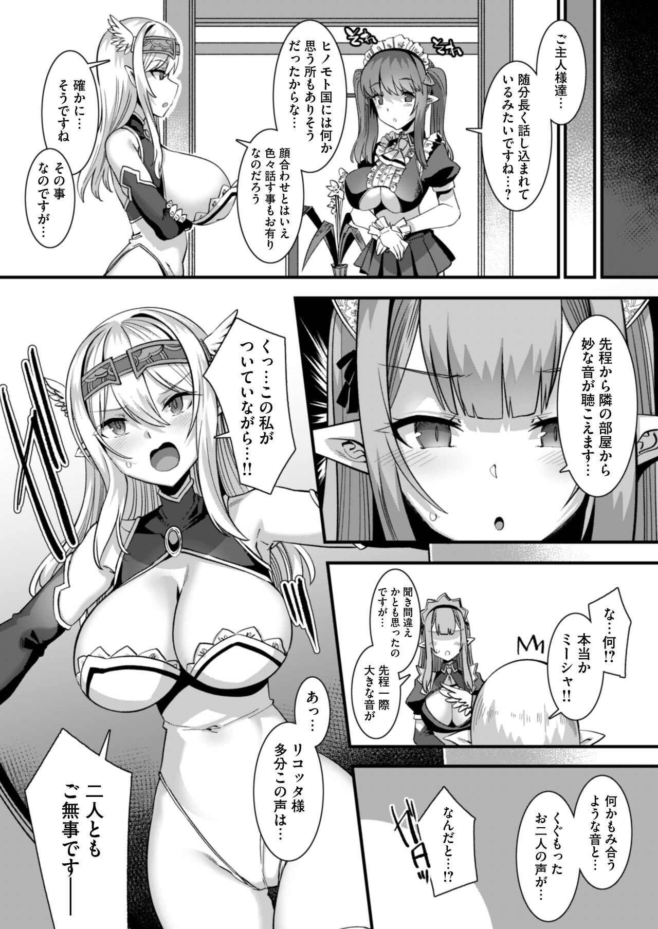 俺の精液を求めるケモミミ巫女姫をパーティで籠絡して子作りハーレムエッチ～男が産まれない異世界へ召喚された俺がヒロインを充てがわれて子作りエッチ3～ page 11 full
