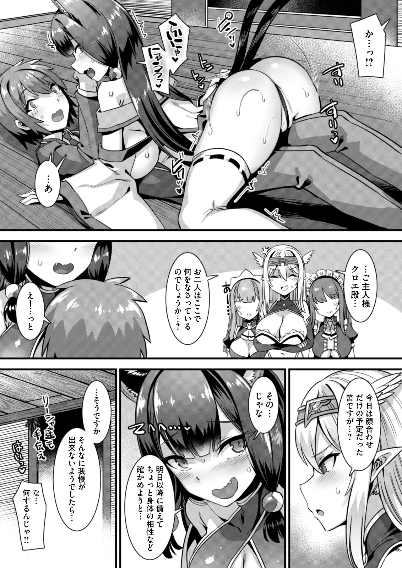 俺の精液を求めるケモミミ巫女姫をパーティで籠絡して子作りハーレムエッチ～男が産まれない異世界へ召喚された俺がヒロインを充てがわれて子作りエッチ3～ page 12 full