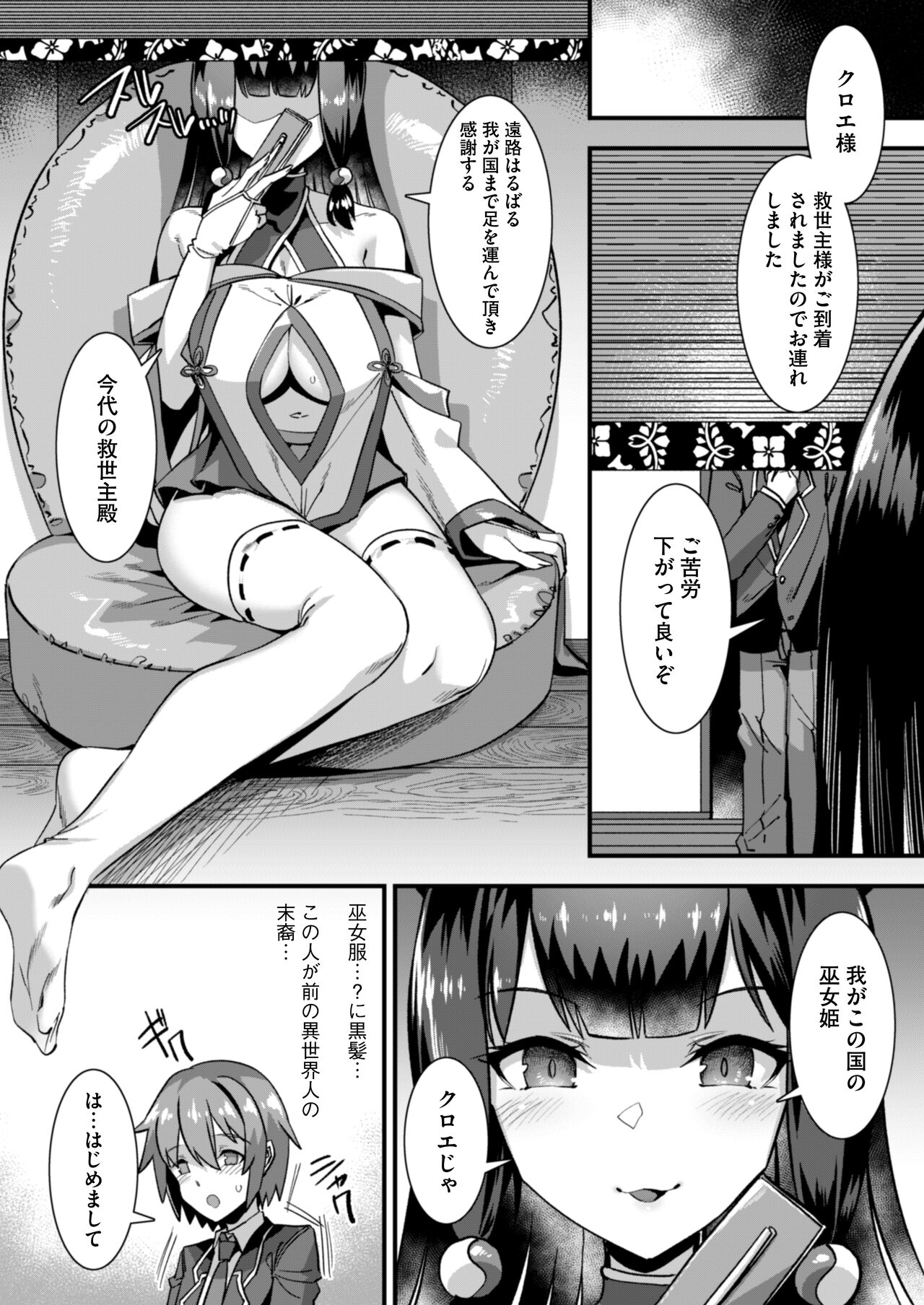 俺の精液を求めるケモミミ巫女姫をパーティで籠絡して子作りハーレムエッチ～男が産まれない異世界へ召喚された俺がヒロインを充てがわれて子作りエッチ3～ page 6 full