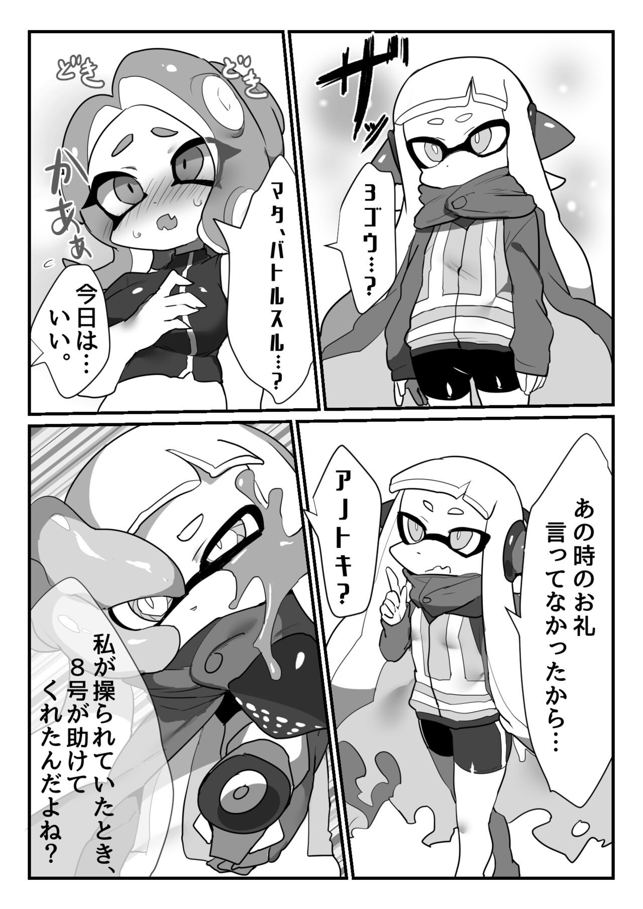 憧れのキミ page 6 full