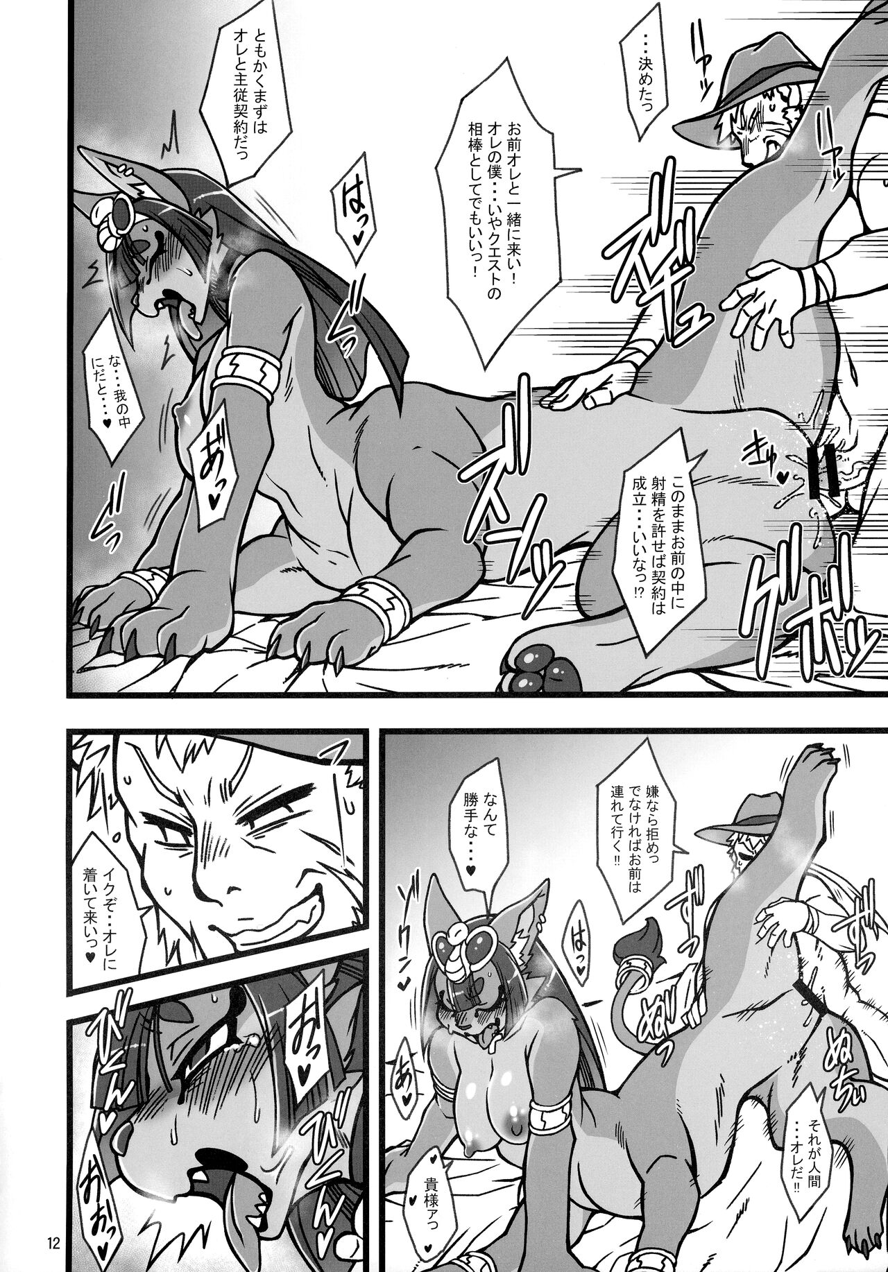 Kemo-mon page 11 full