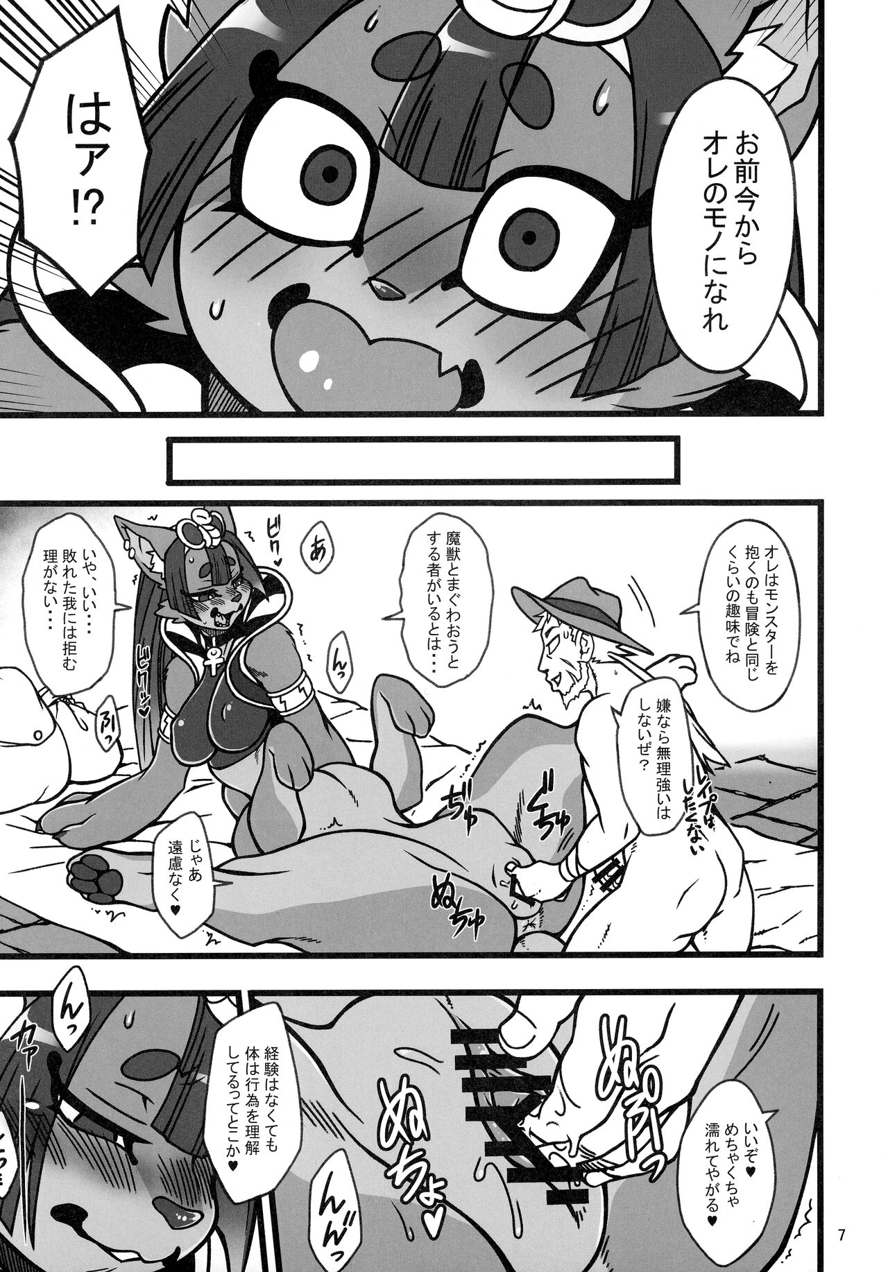 Kemo-mon page 6 full