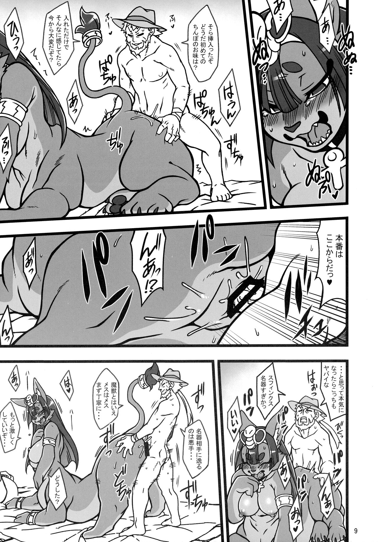 Kemo-mon page 8 full