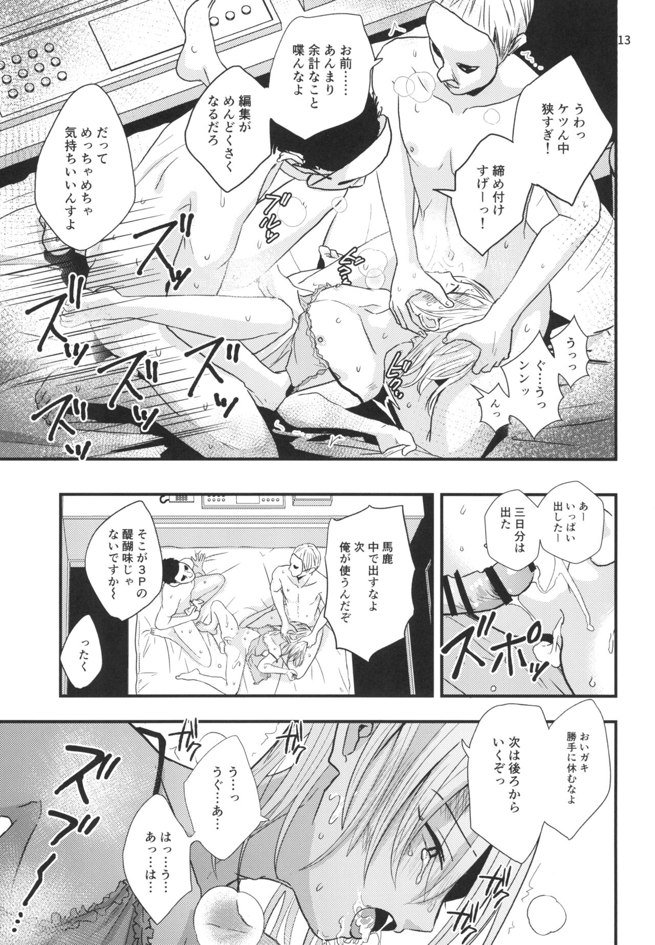 Migawari Hitsuji ga Ochiru made page 11 full