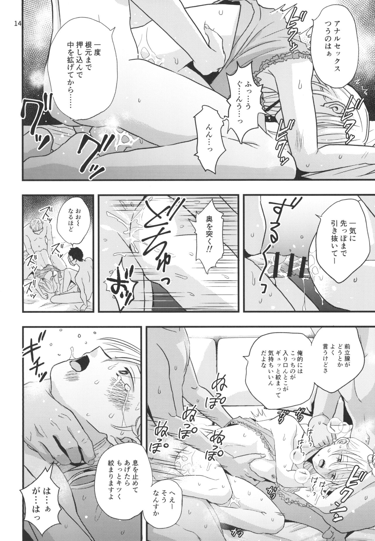 Migawari Hitsuji ga Ochiru made page 12 full