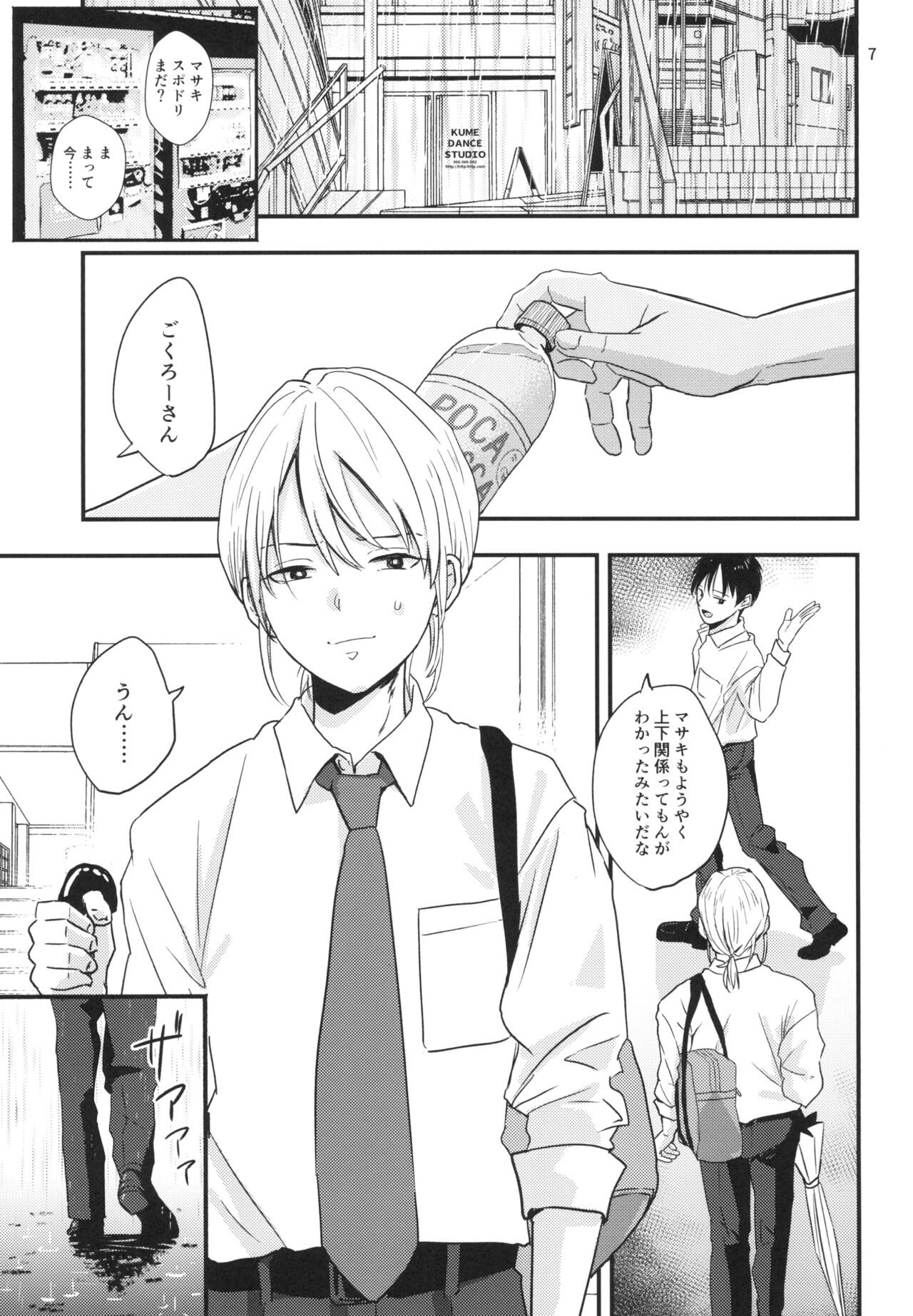 Migawari Hitsuji ga Ochiru made page 5 full