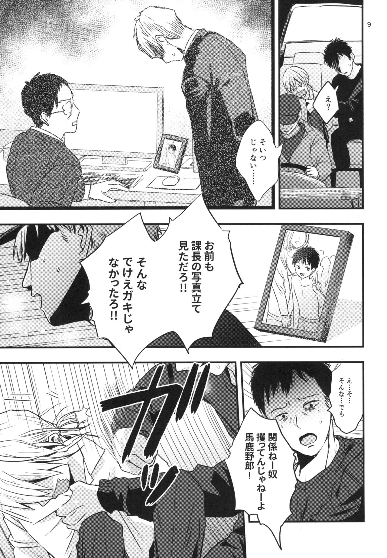 Migawari Hitsuji ga Ochiru made page 7 full