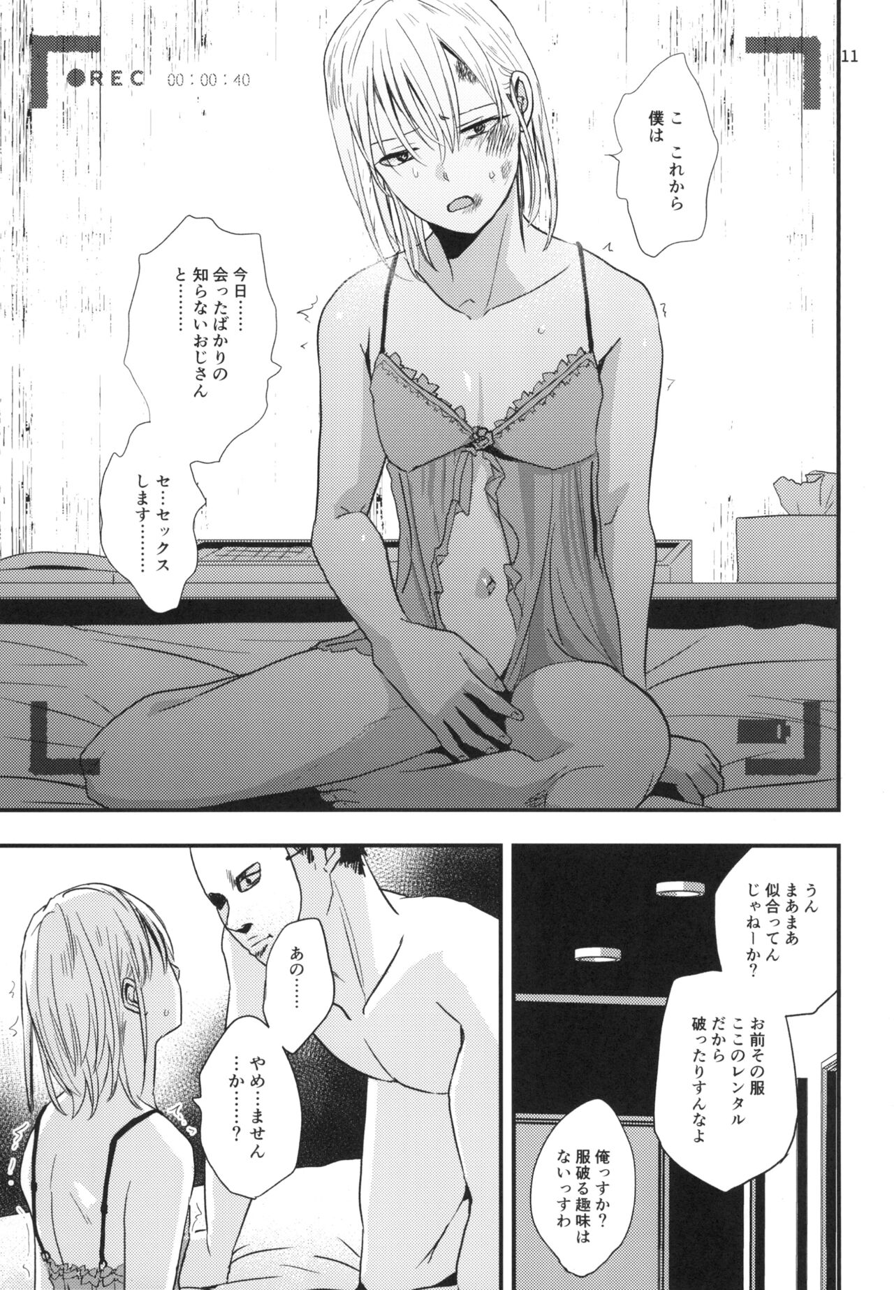 Migawari Hitsuji ga Ochiru made page 9 full