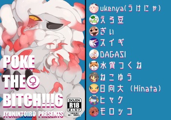 POKE THE BITCH!!!6（♀編）（ポ〇モン合同誌） cover