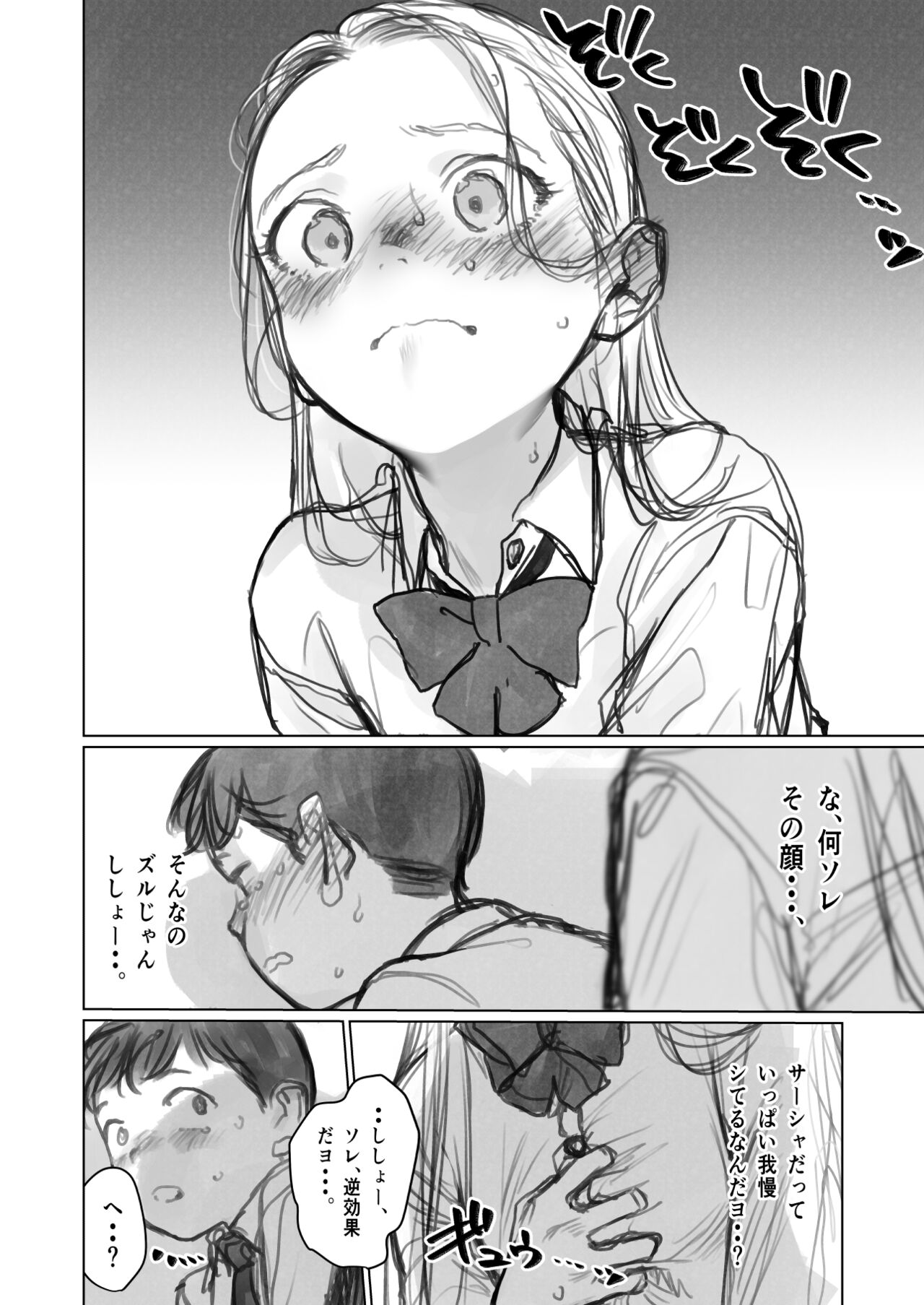 愛弟子の愛弟子を見せて貰ったあと page 2 full