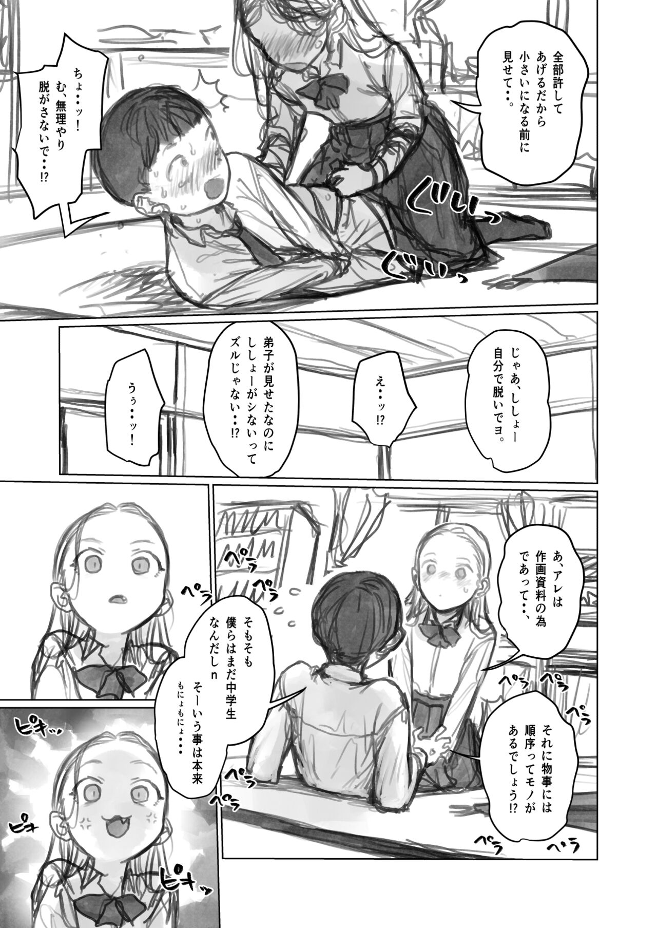 愛弟子の愛弟子を見せて貰ったあと page 3 full