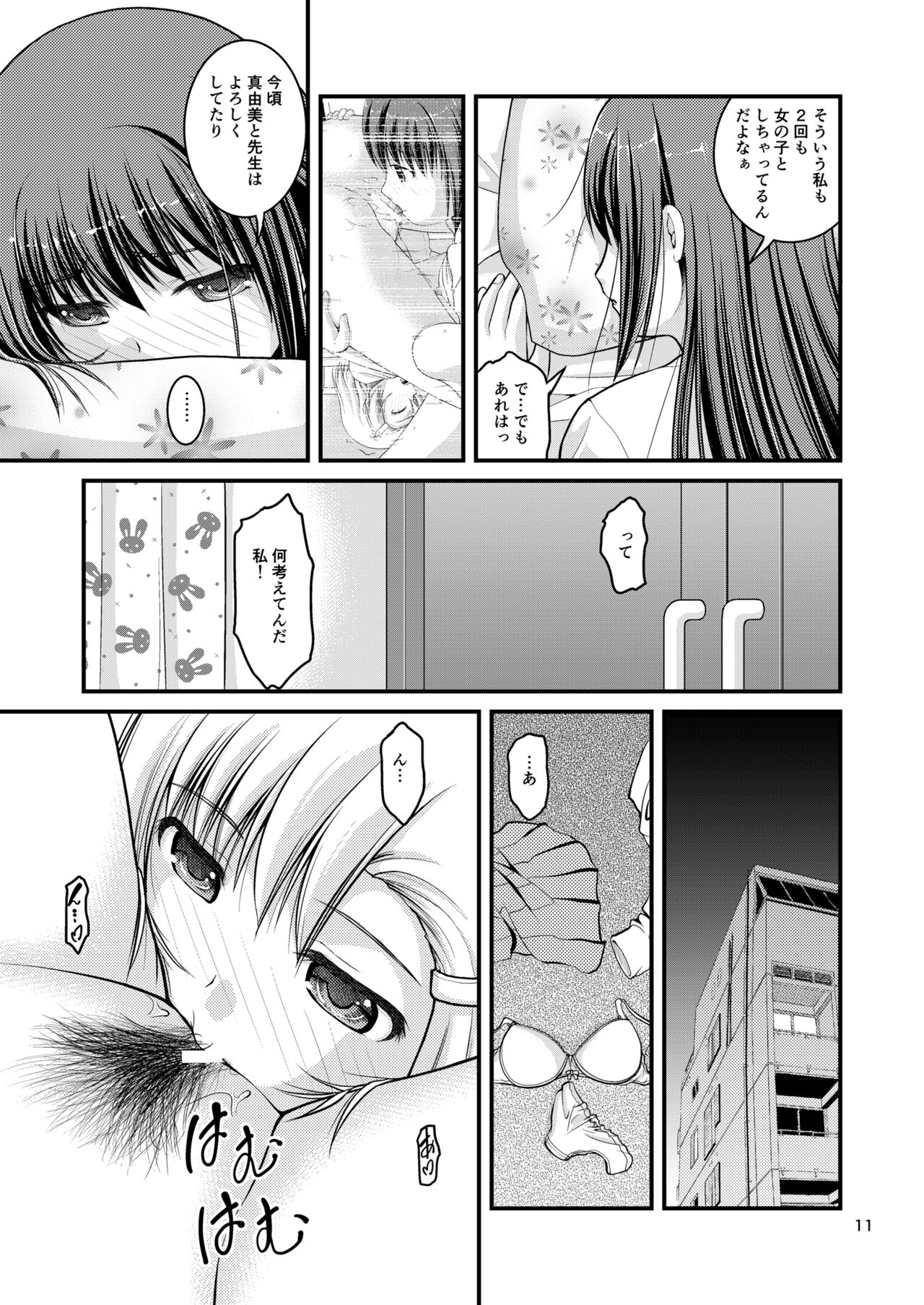 Yurikko wa Houkago ni Yurameki Hanasaku 3 page 11 full