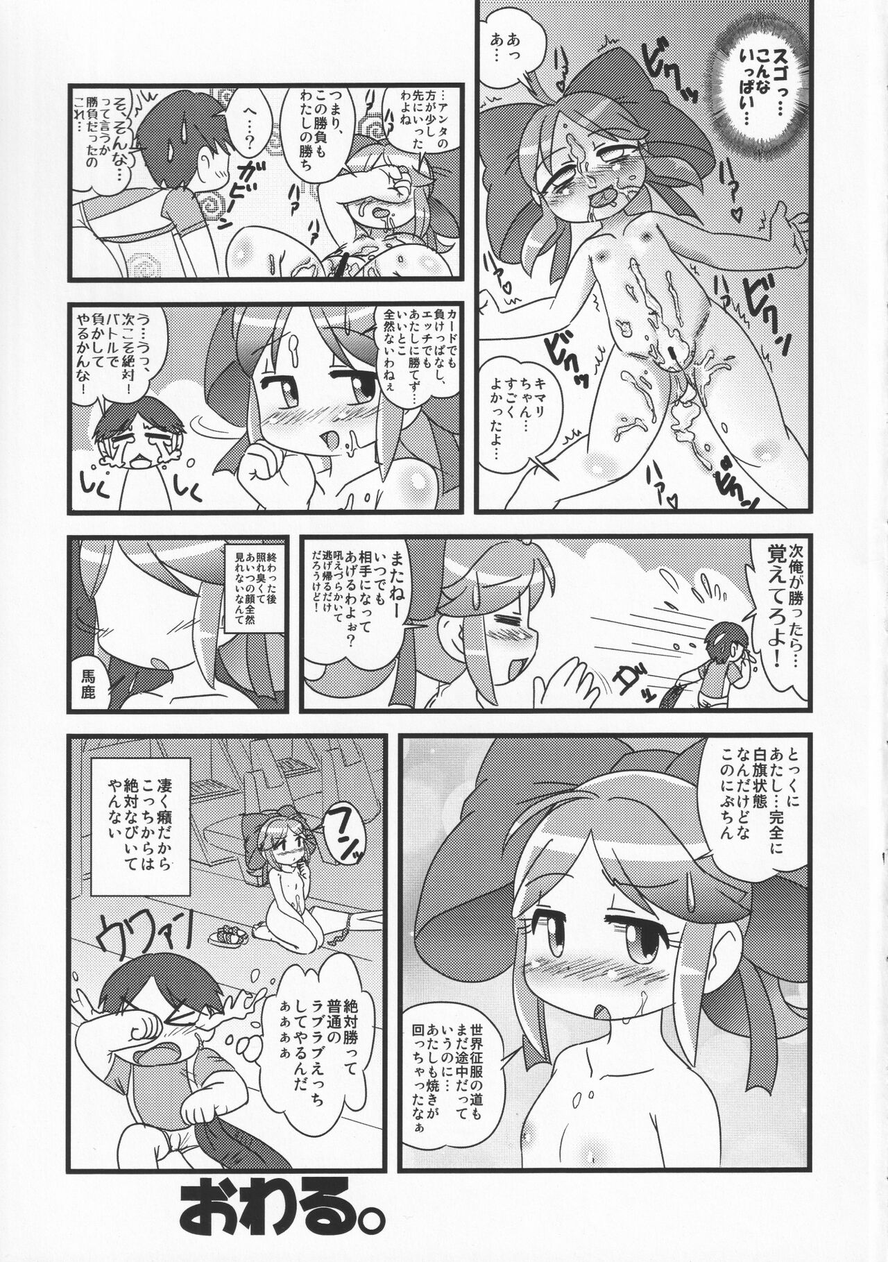 Taose!! Kimari-chan page 12 full
