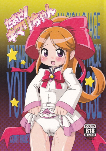 (C88) [Huniichigo (Taikuni Kiriku)] Taose!! Kimari-chan (Battle Spirits) cover