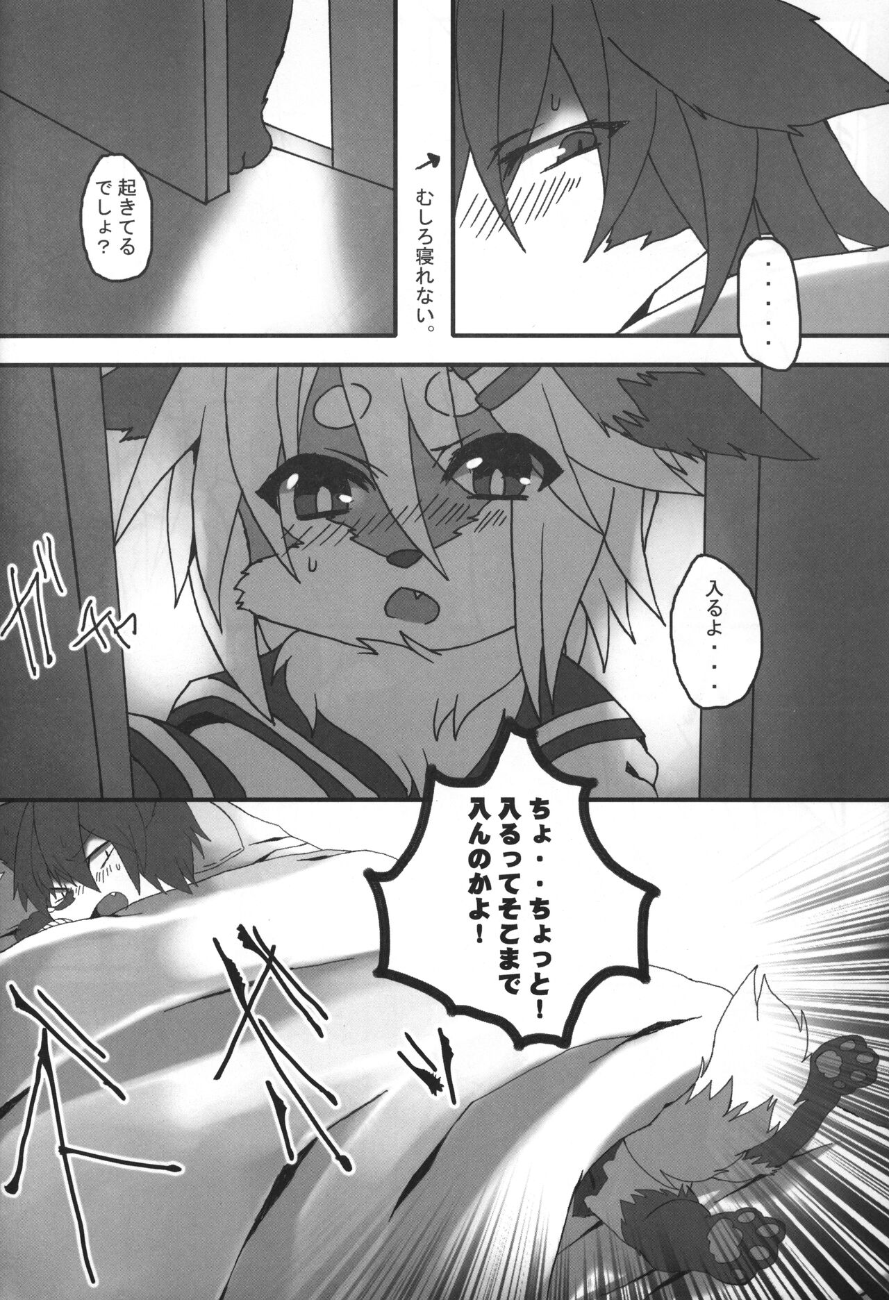 NYOSO RYOKU page 11 full