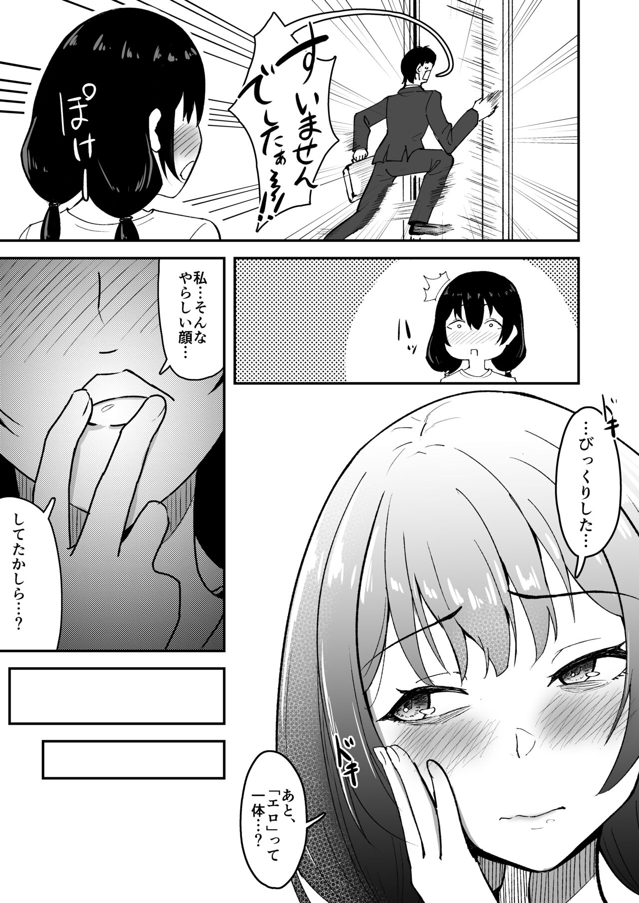 Wakaba Moyu page 7 full