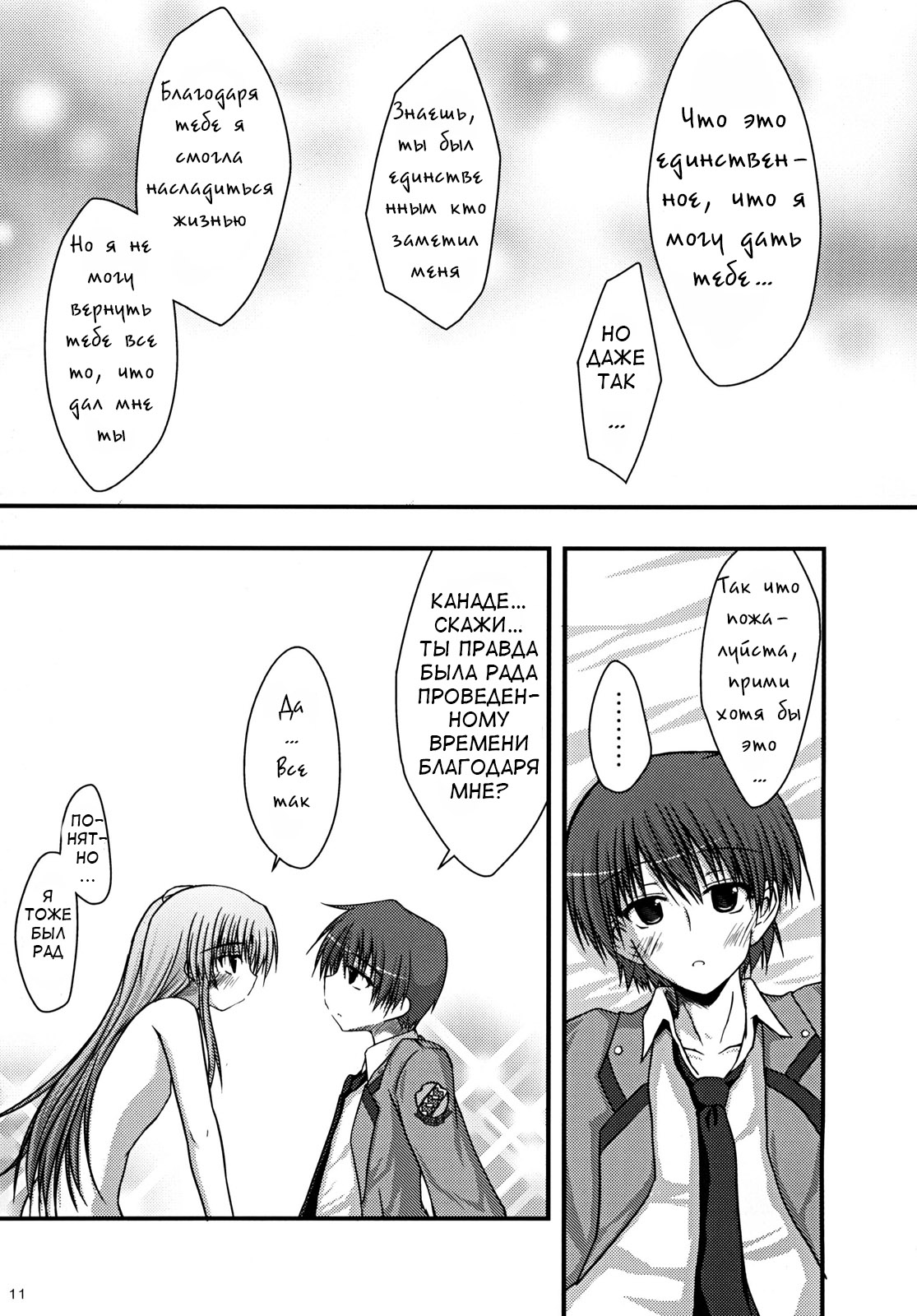 Kasumisou page 11 full