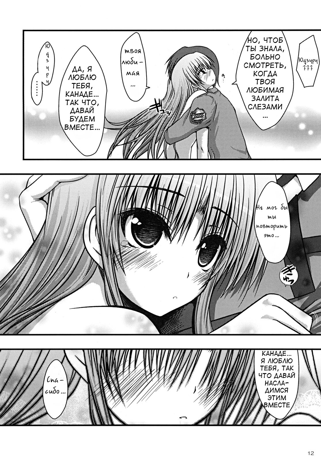 Kasumisou page 12 full