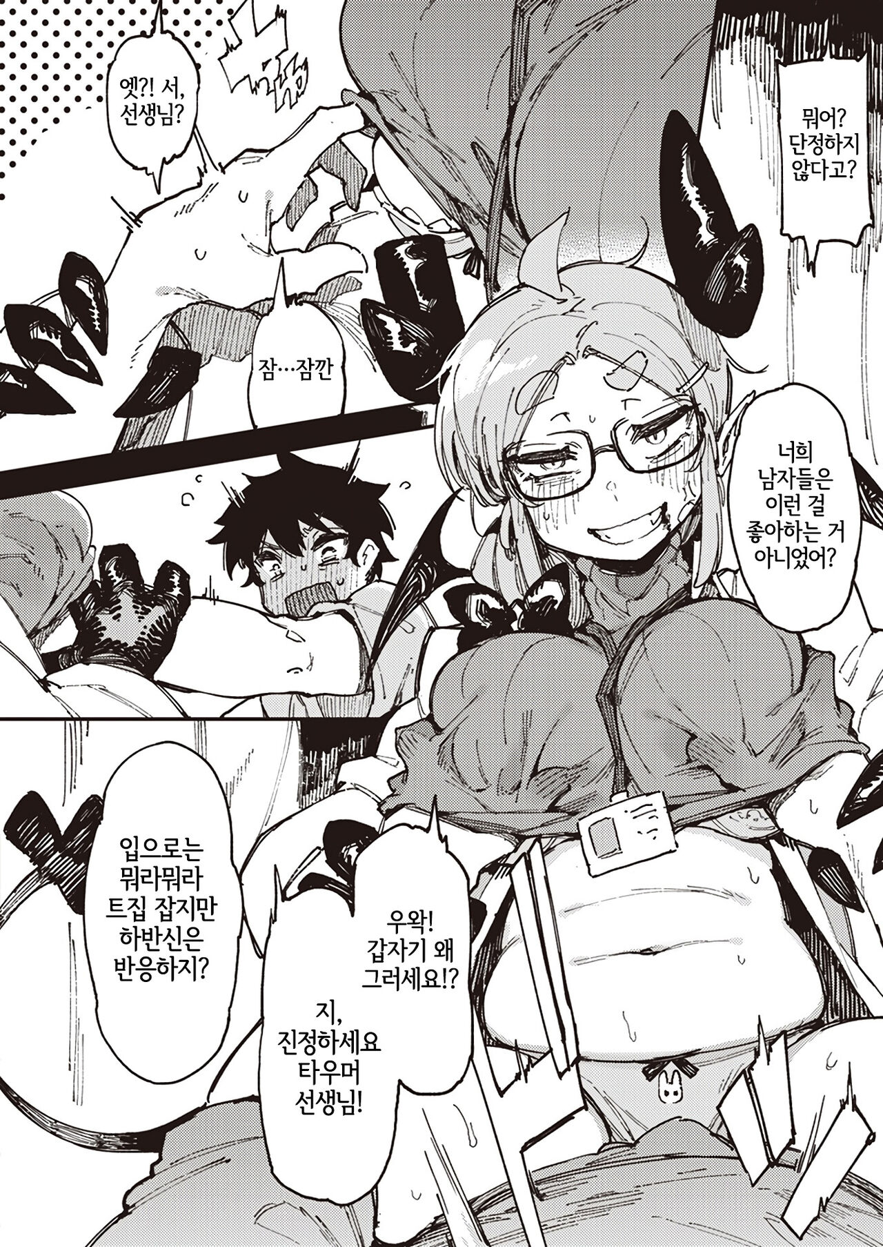Sensitive Karte | 센시티브 카르테 page 4 full