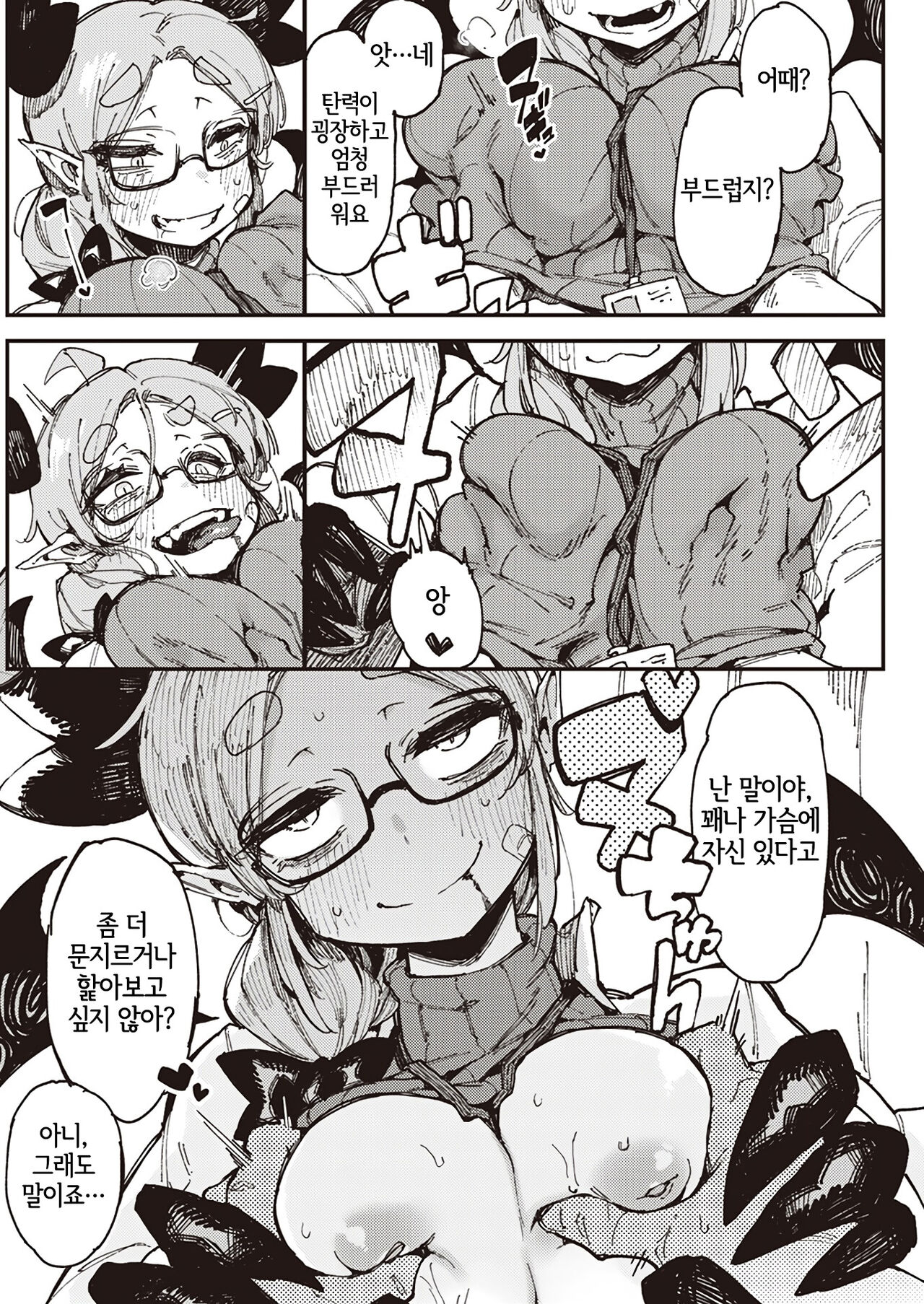 Sensitive Karte | 센시티브 카르테 page 5 full