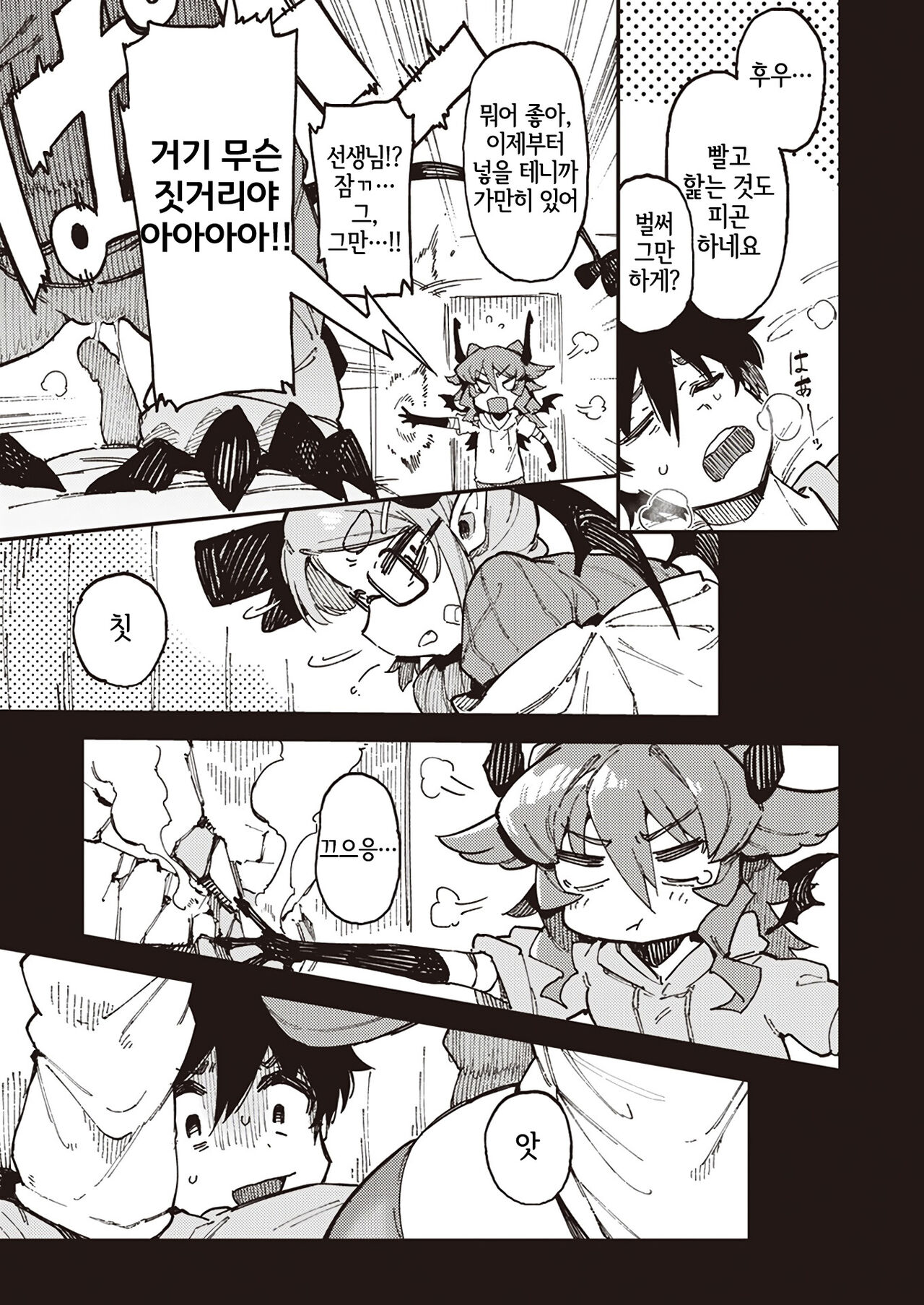 Sensitive Karte | 센시티브 카르테 page 9 full