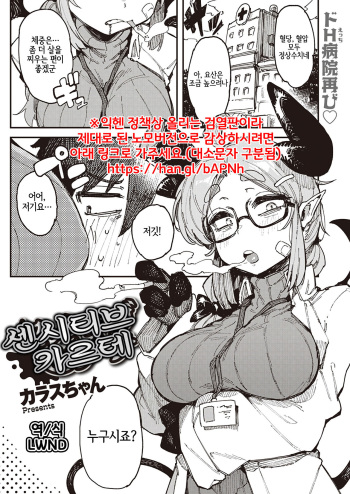 [Karasu Chan] Sensitive Karte | 센시티브 카르테 (Weekly Kairakuten 2021-10) [Korean] [LWND] cover