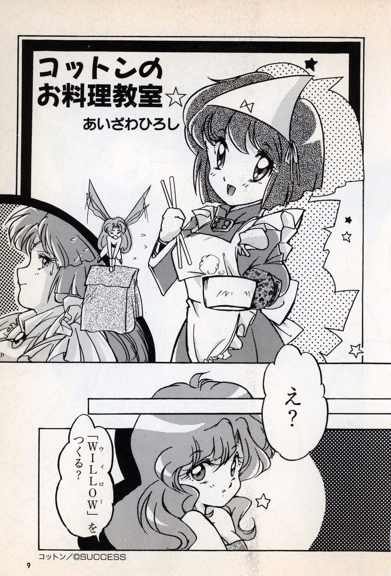 Comic Game World page 11 full