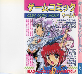 Comic Game World (Doujin Anthology) cover