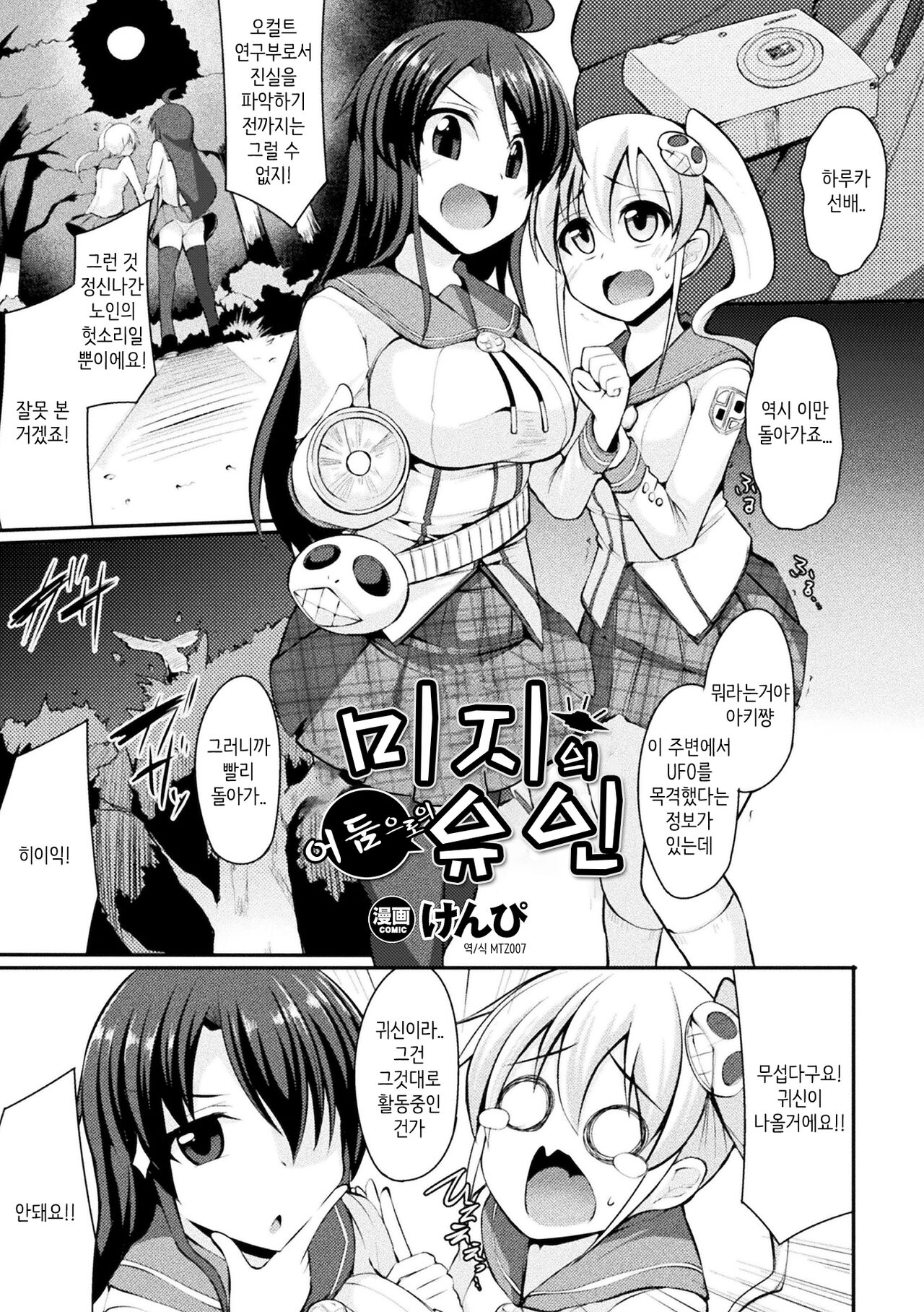 Kyuuen no Yami Kara no Yuuin | 미지의 어둠으로의 유인 page 1 full