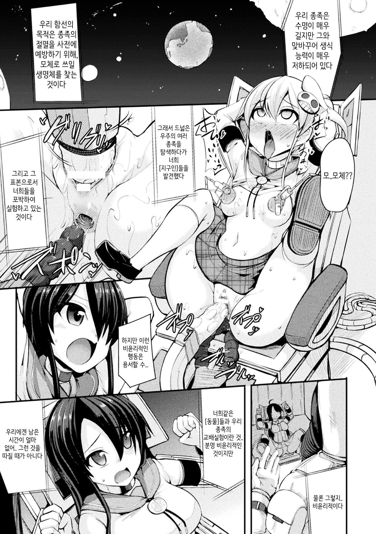 Kyuuen no Yami Kara no Yuuin | 미지의 어둠으로의 유인 page 5 full