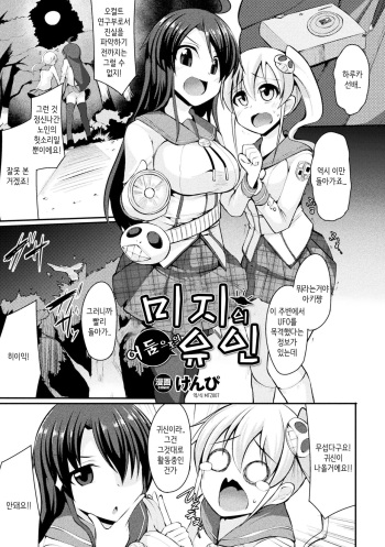[Kenpi] Kyuuen no Yami Kara no Yuuin | 미지의 어둠으로의 유인 (2D Comic Magazine Kikaikan de Monzetsu Iki Jigoku! Vol. 5) [Korean] [MTZ007] [Digital] cover
