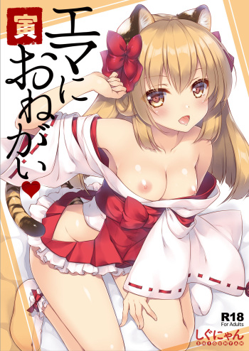 [Shigunyan (Shigunyan)] Ema ni Onegai Tora [Digital] cover