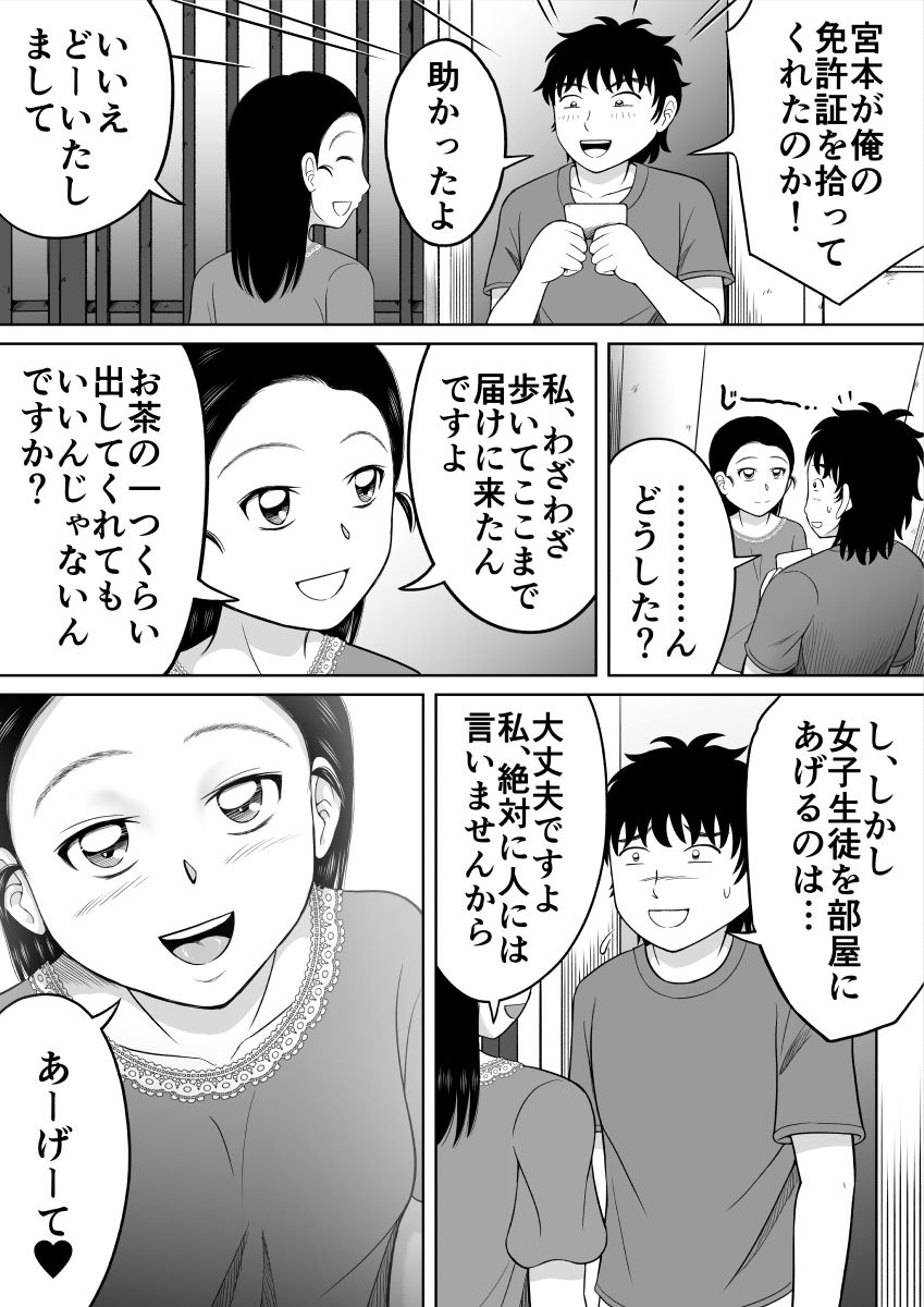 Ikenai Seito page 10 full