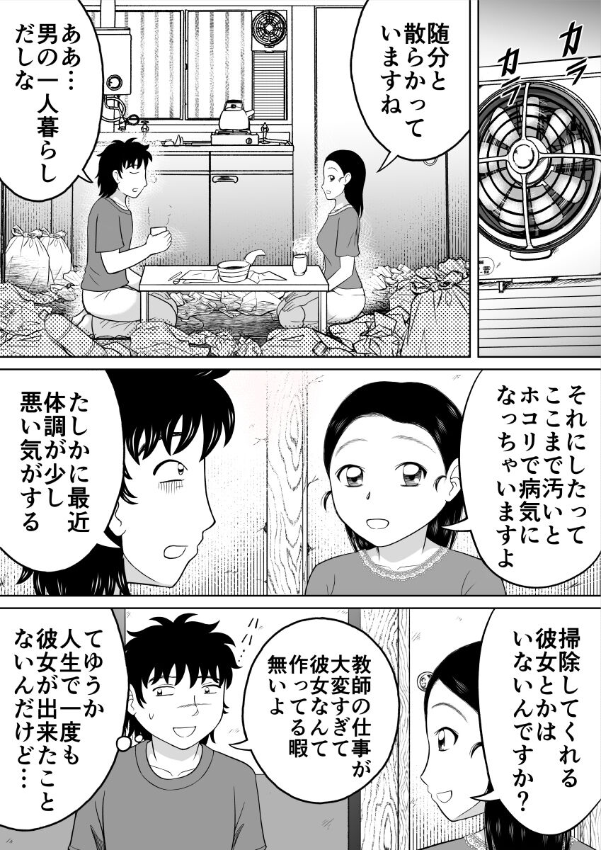 Ikenai Seito page 11 full