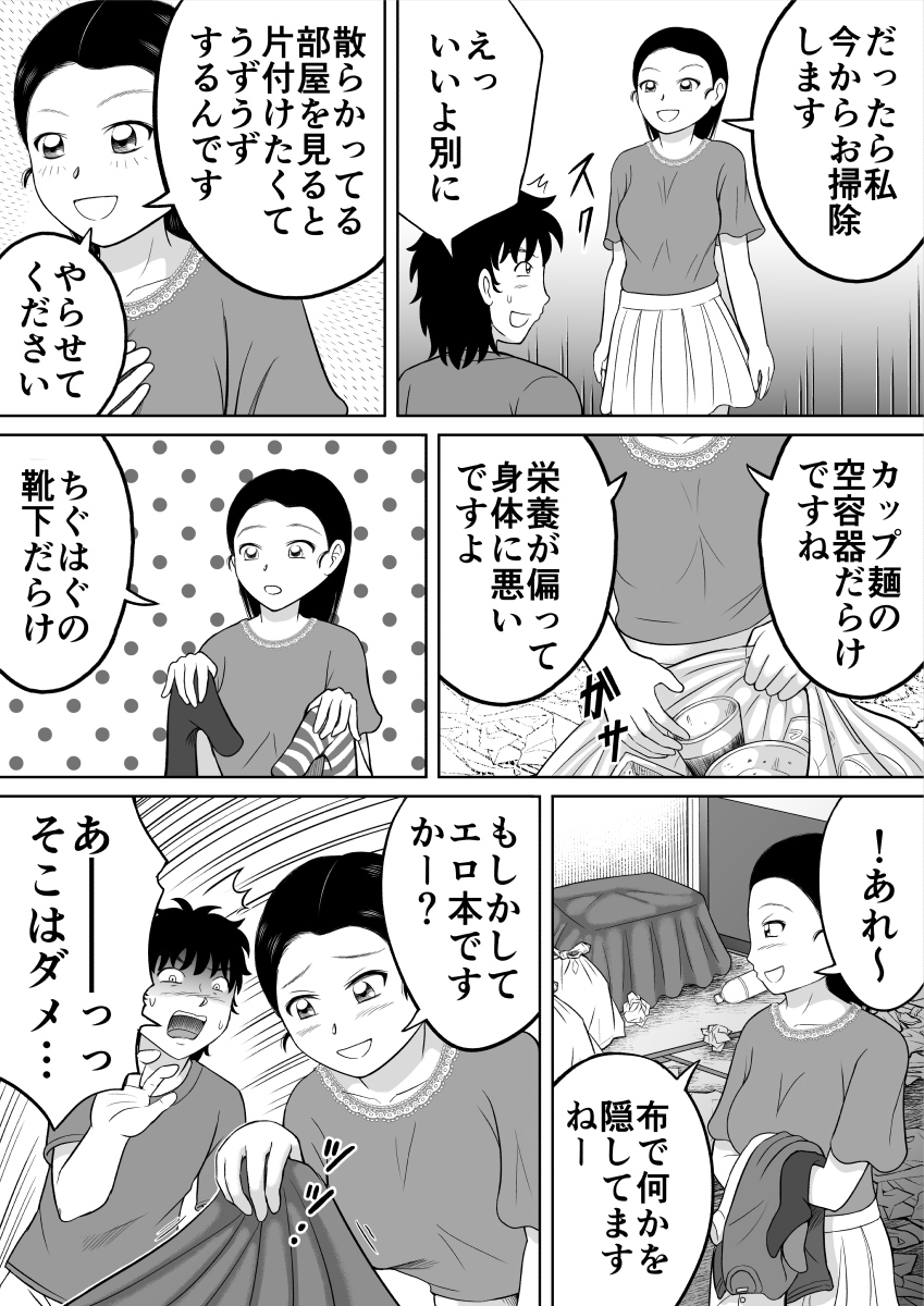 Ikenai Seito page 12 full