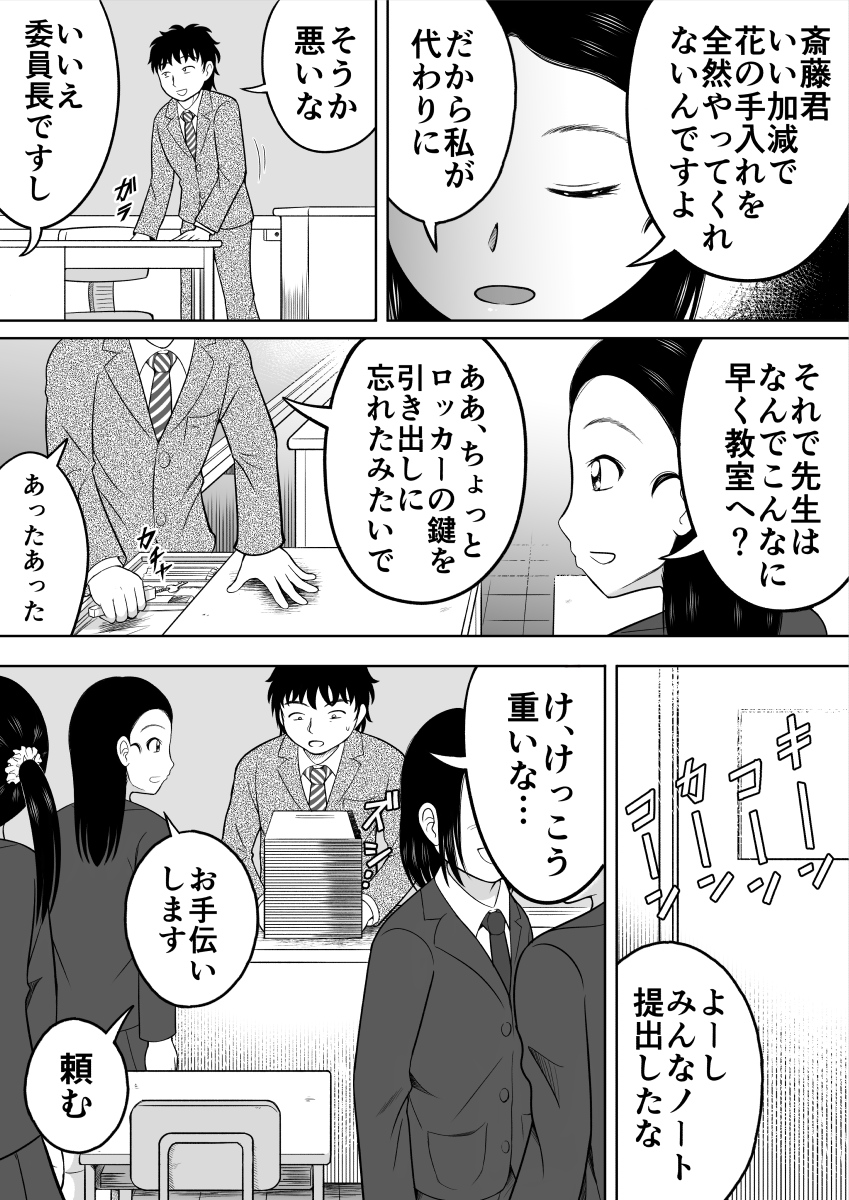 Ikenai Seito page 5 full