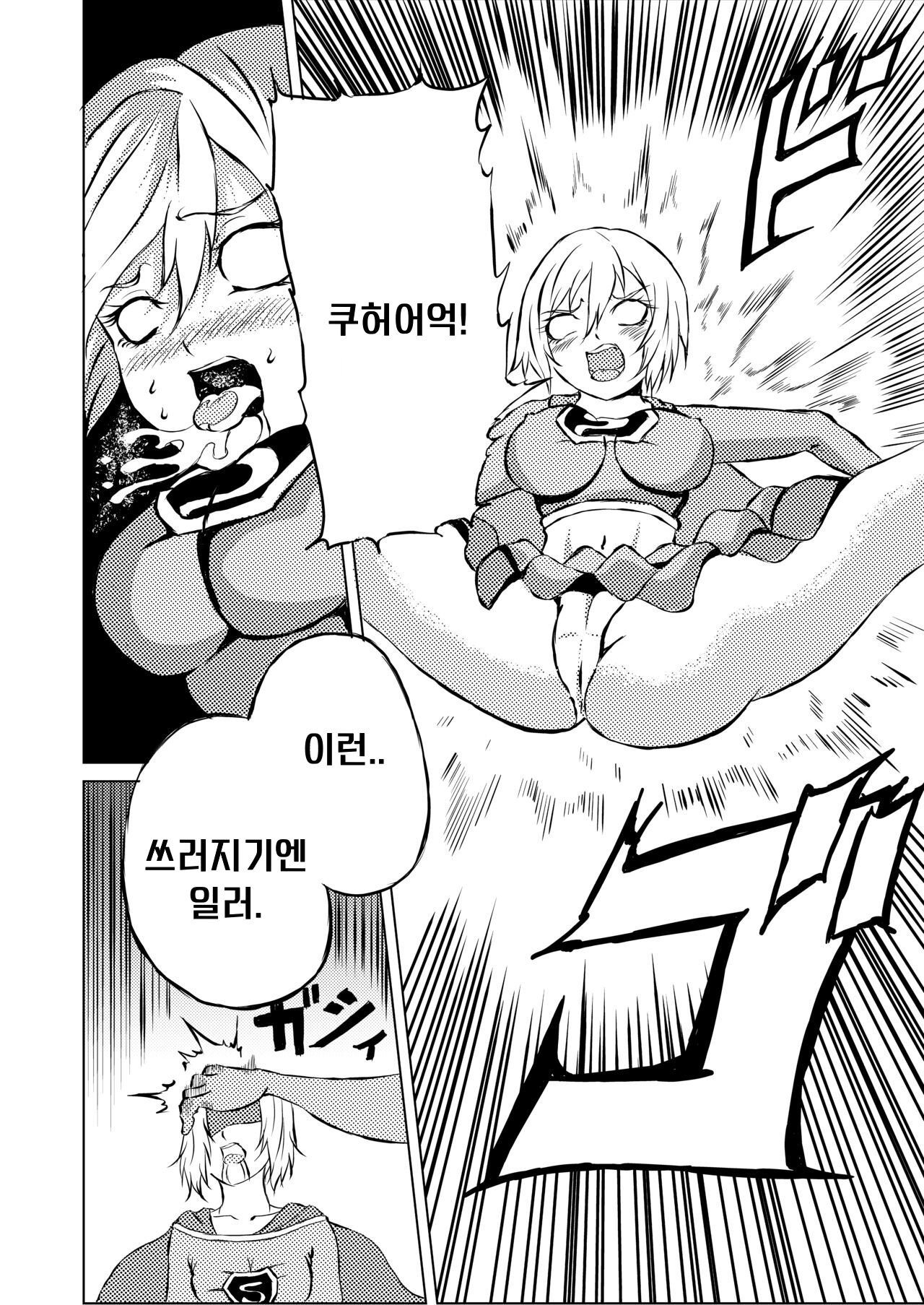 スーパ〇ガール敗北 page 12 full