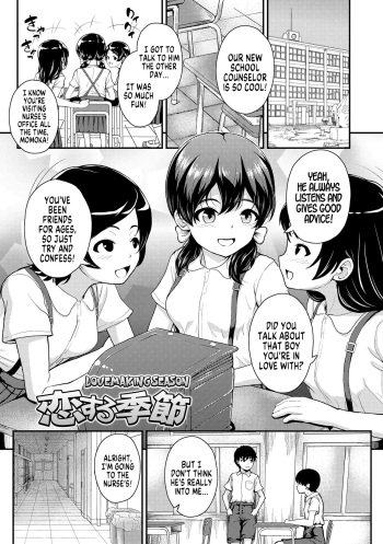 [Hikoma Hiroyuki] Koisuru Kisetsu | Lovemaking Season (Gouin ni Kusogaki Mesuana Dochutte Mita (Wara)) [English] [MegaFagget] [Digital] cover