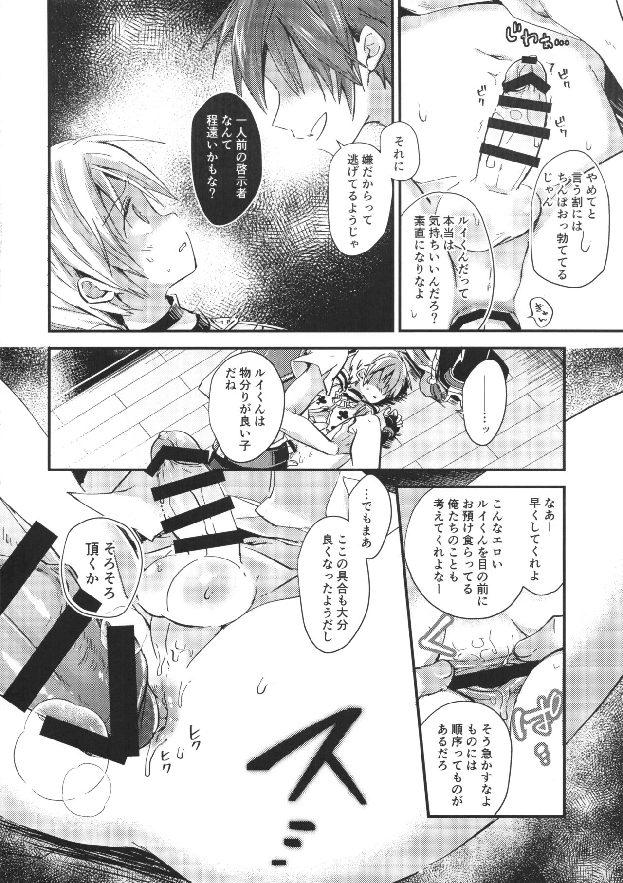Boku no baiboradagā ni suu~erubodi page 11 full