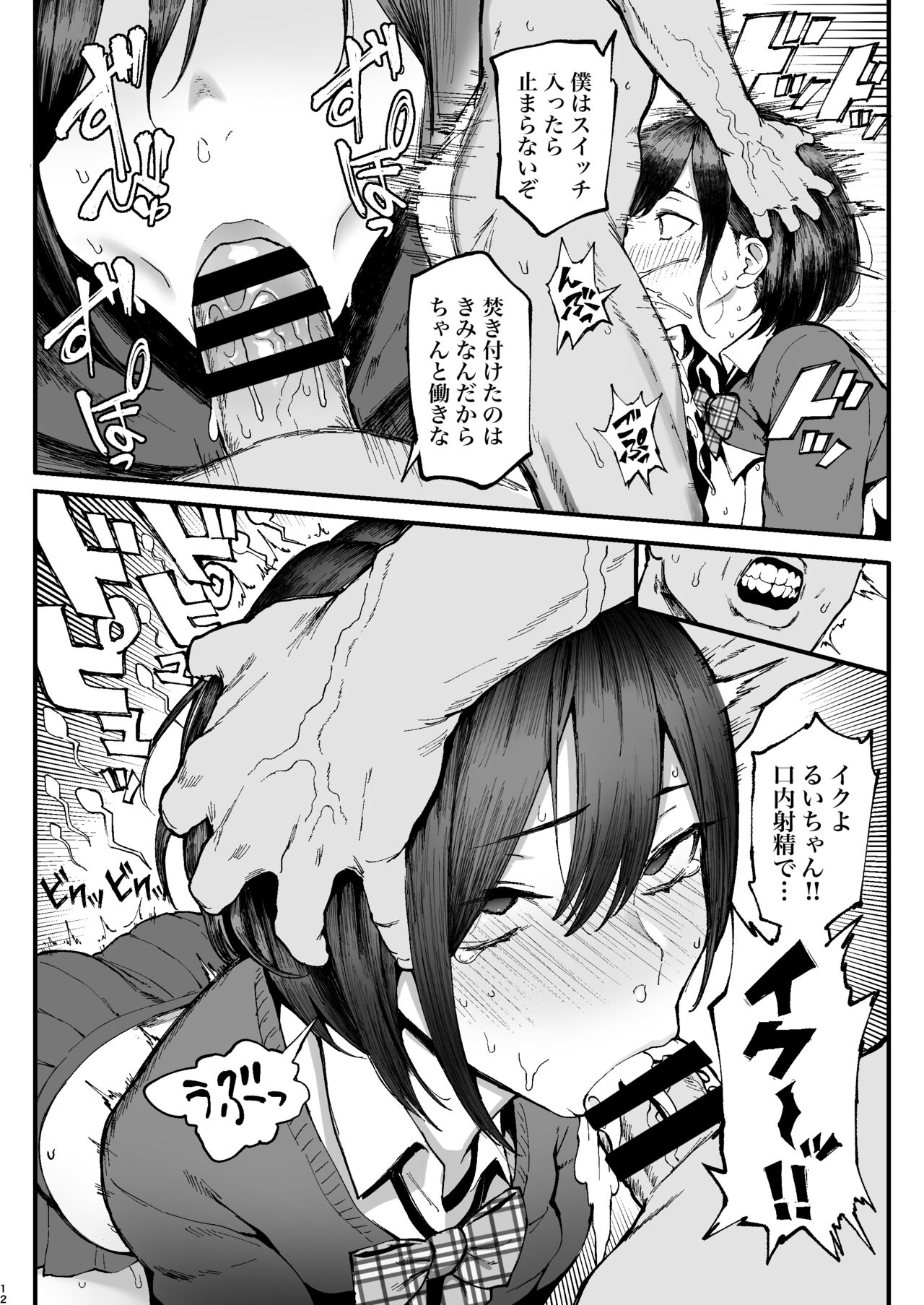 Seiheki Matching Appli Zubopuri page 12 full
