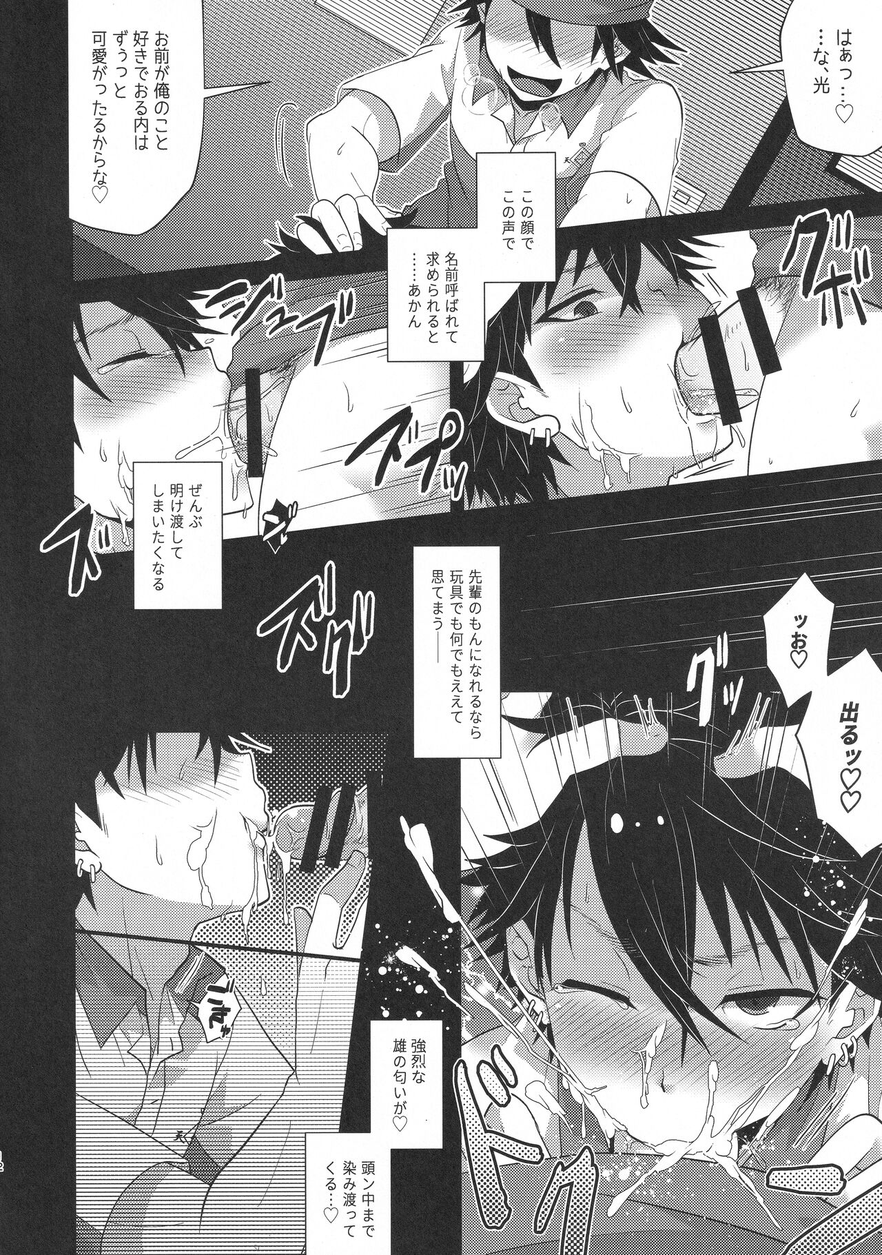 Horeta mon Make Katta mon Kachi page 11 full