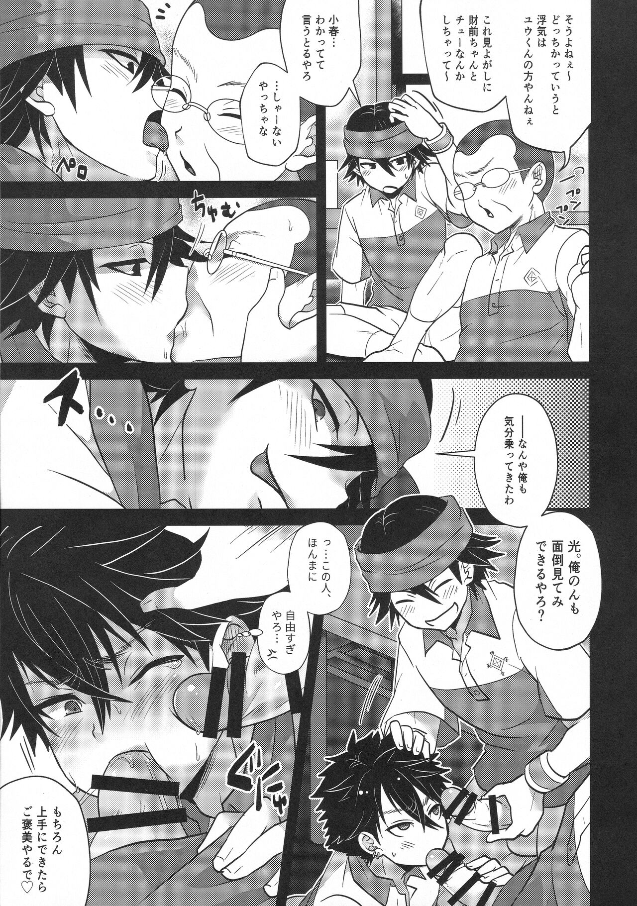 Horeta mon Make Katta mon Kachi page 8 full