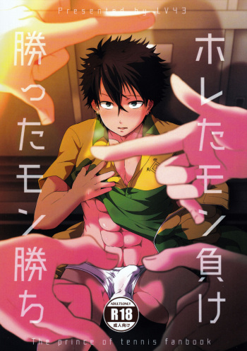 (Dai 12-kai Zenkoku Taikai GS) [LV43 (Shia)] Horeta mon Make Katta mon Kachi (Prince of Tennis) cover