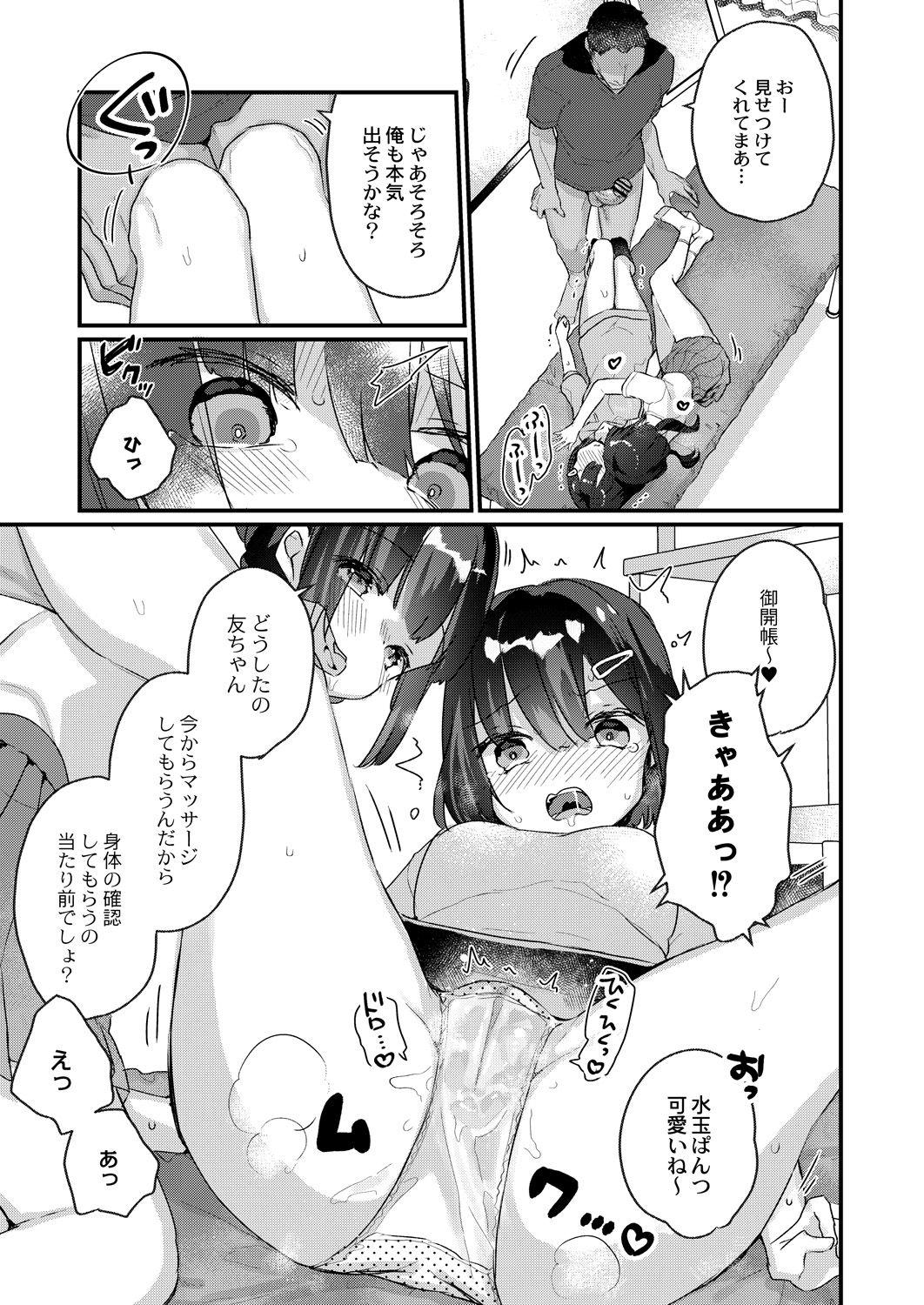 Saimin Therapy Osusume Shimashita page 11 full